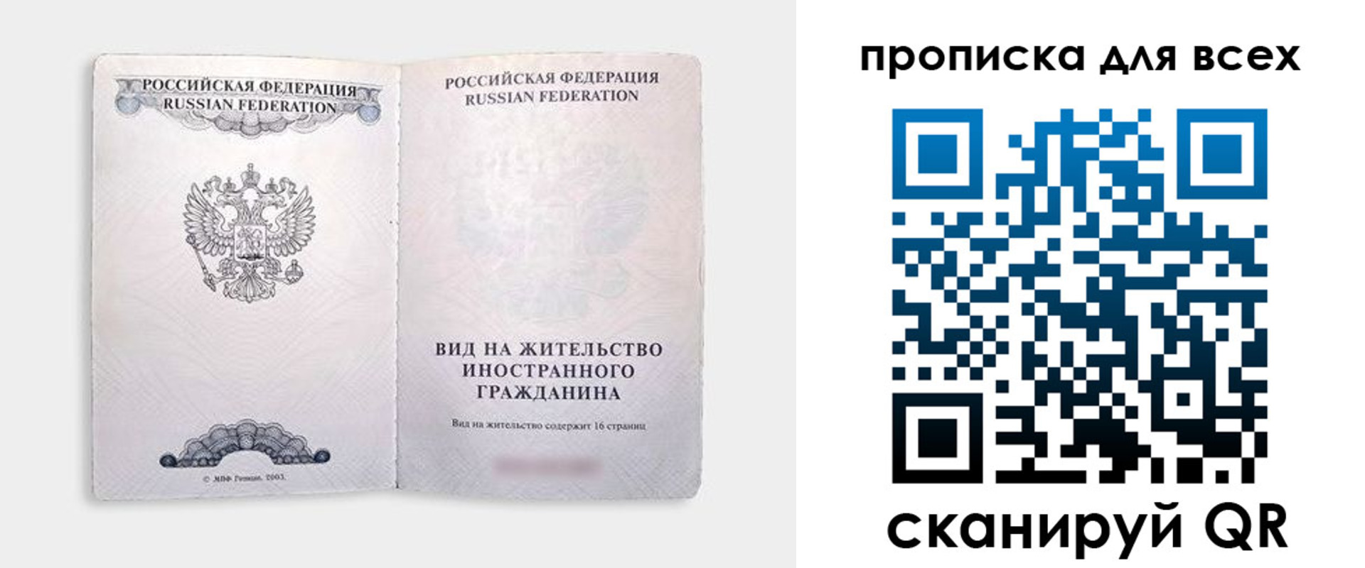 прописка штамп в Ростовской области