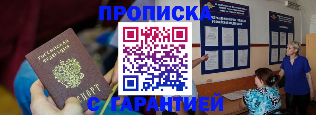 прописка 2025 в Ростовской области