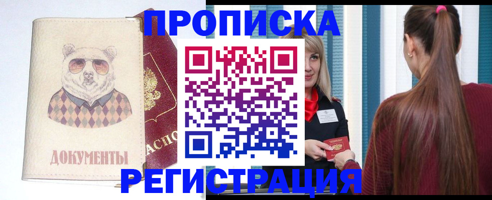 оформление постоянной прописки в Ростовской области